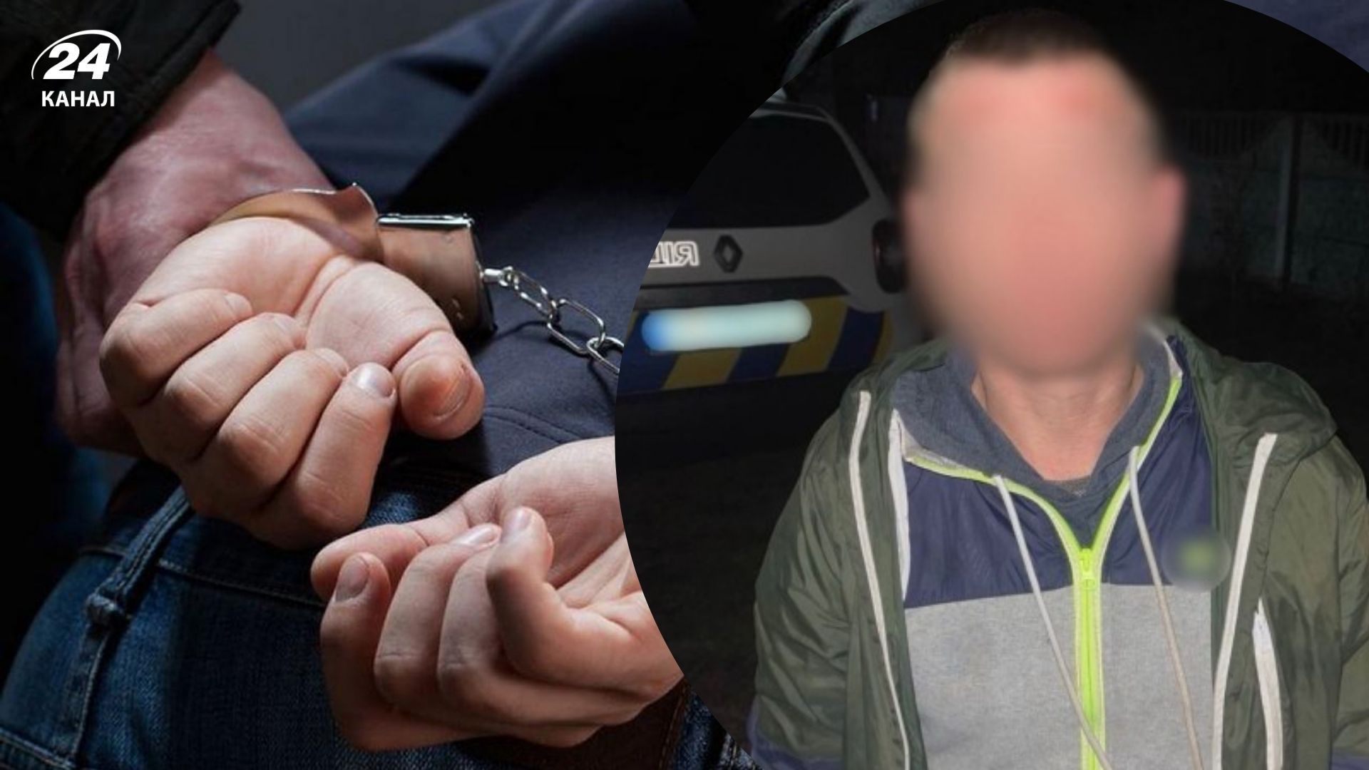 На Киевщине задержали насильника На Киевщине задержали насильника