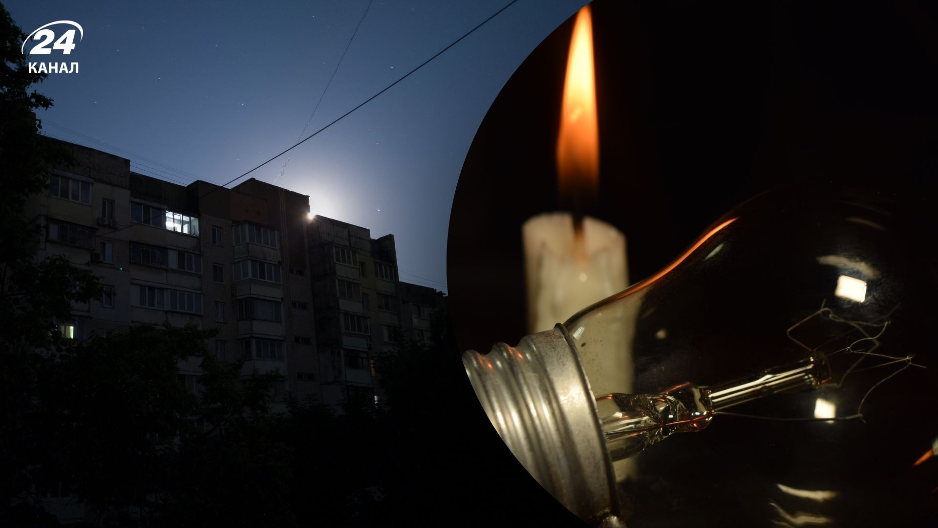 Как и где будут выключать свет 5 ноября - 24 Канал Как и где будут выключать свет 5 ноября - 24 Канал