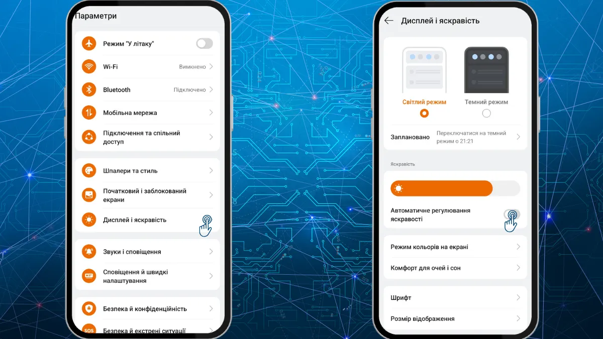 Яркость экрана