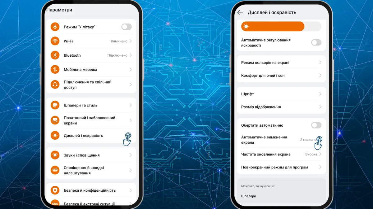 Время выключения экрана