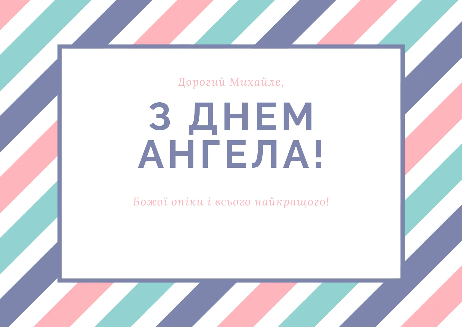 День ангела Михаила 2025