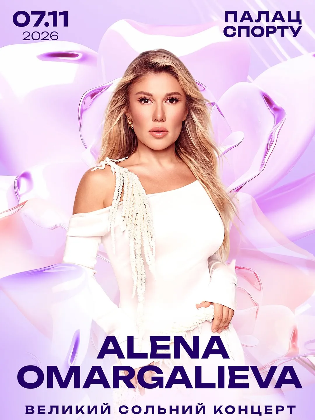 Alena Omargalieva виступить у Палаці спорту