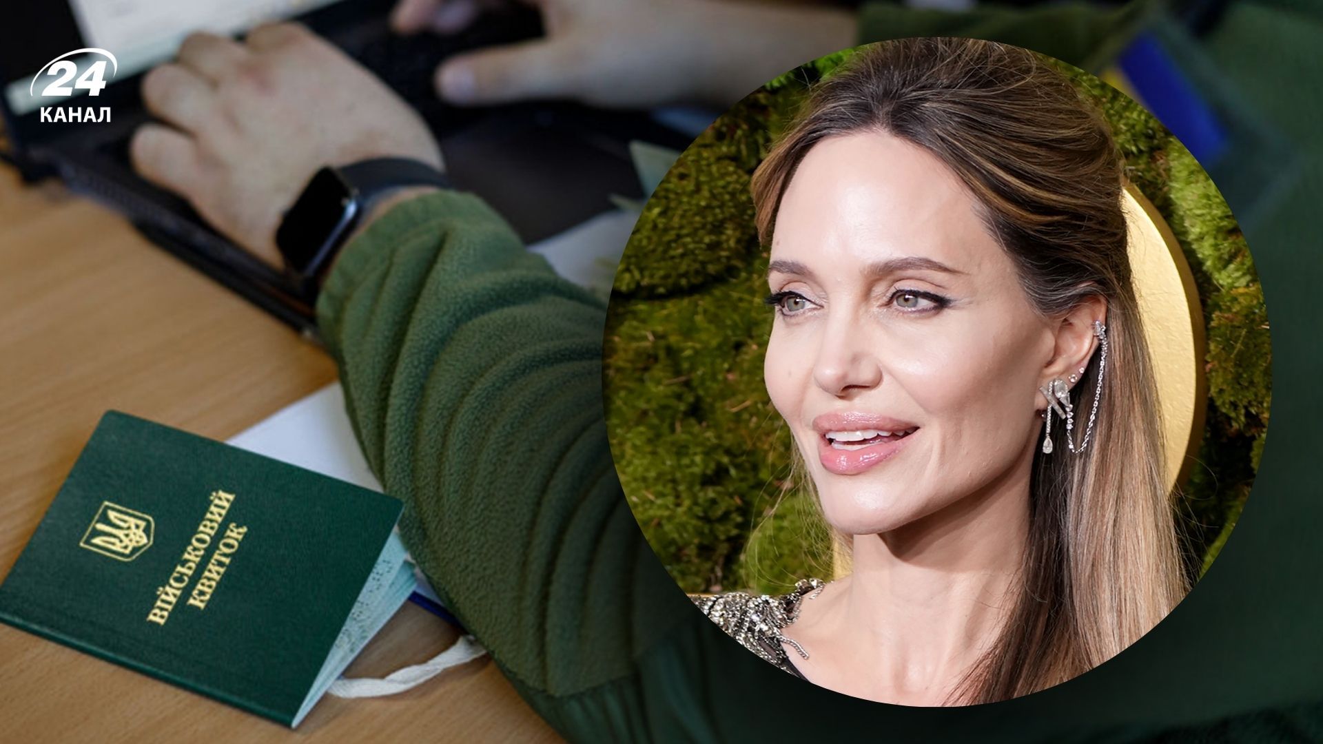 ТЦК прокоментували затримання охоронця Анджеліни Джолі