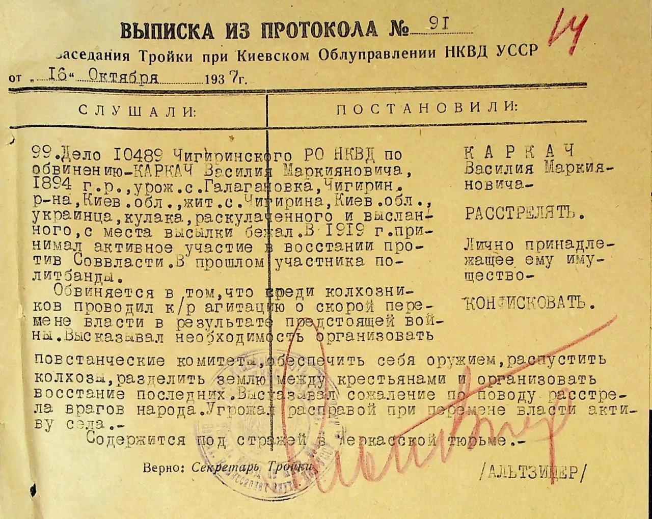Выписка из протокола о расстреле Василия Каркача