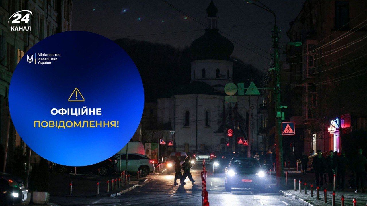У Києві та Черкасах ввели аварійні відключення світла - 24 Канал У Києві та Черкасах ввели аварійні відключення світла - 24 Канал