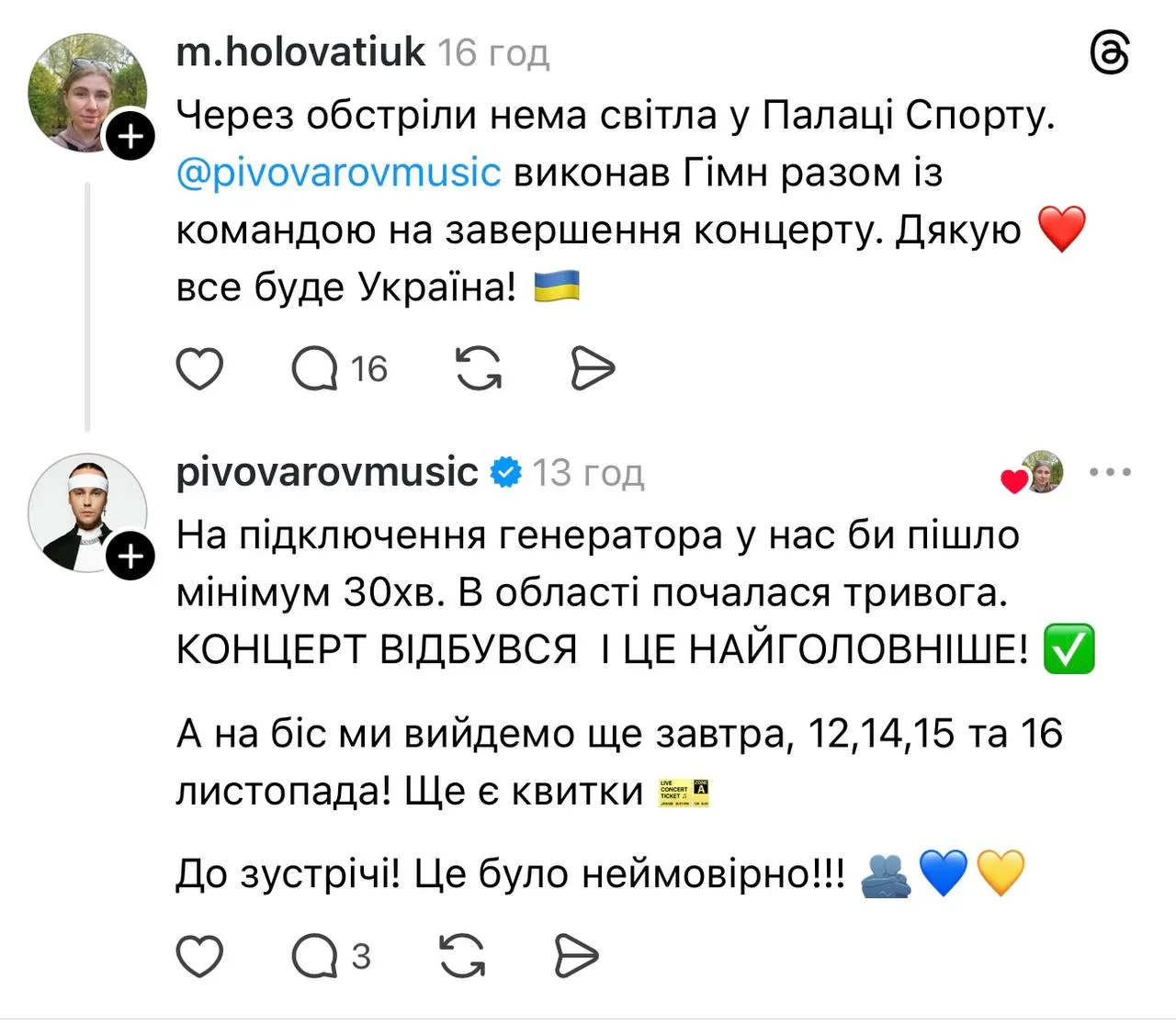 На концерті Пивоварова зникло світло На концерті Пивоварова зникло світло