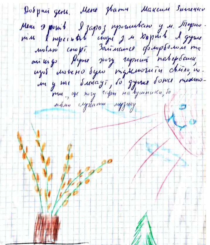 Лист до Святого Миколая Лист до Святого Миколая