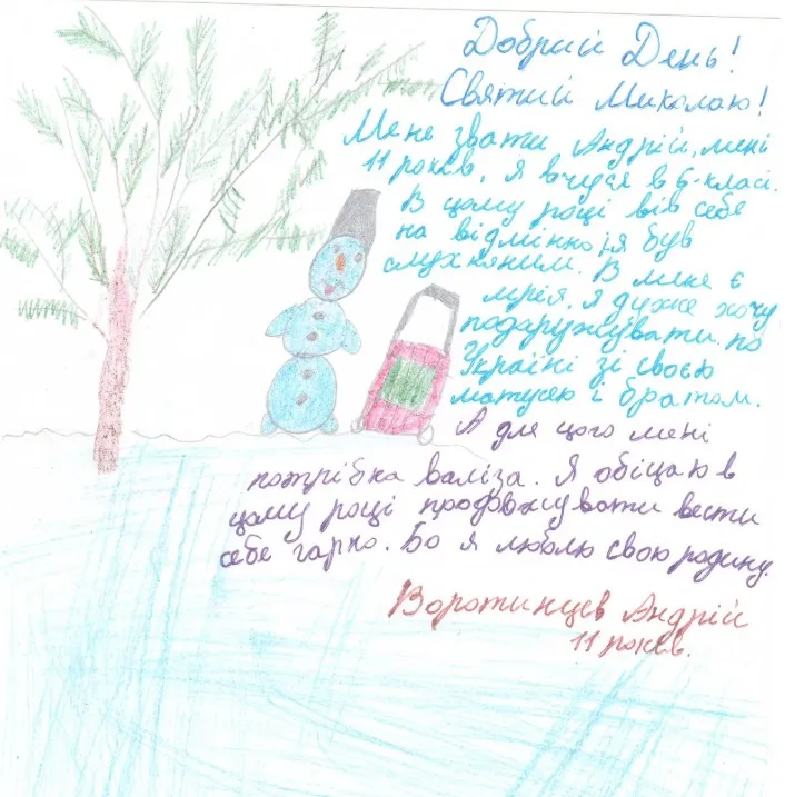 Лист до Святого Миколая Лист до Святого Миколая