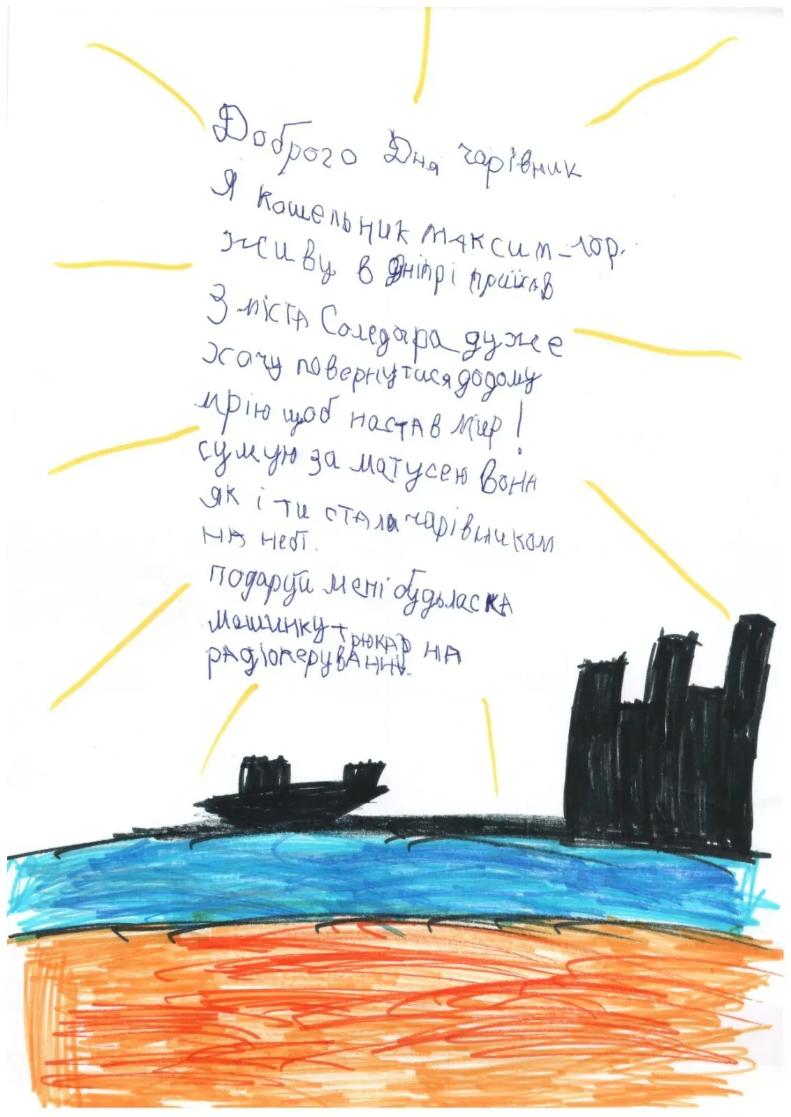 Лист до Святого Миколая