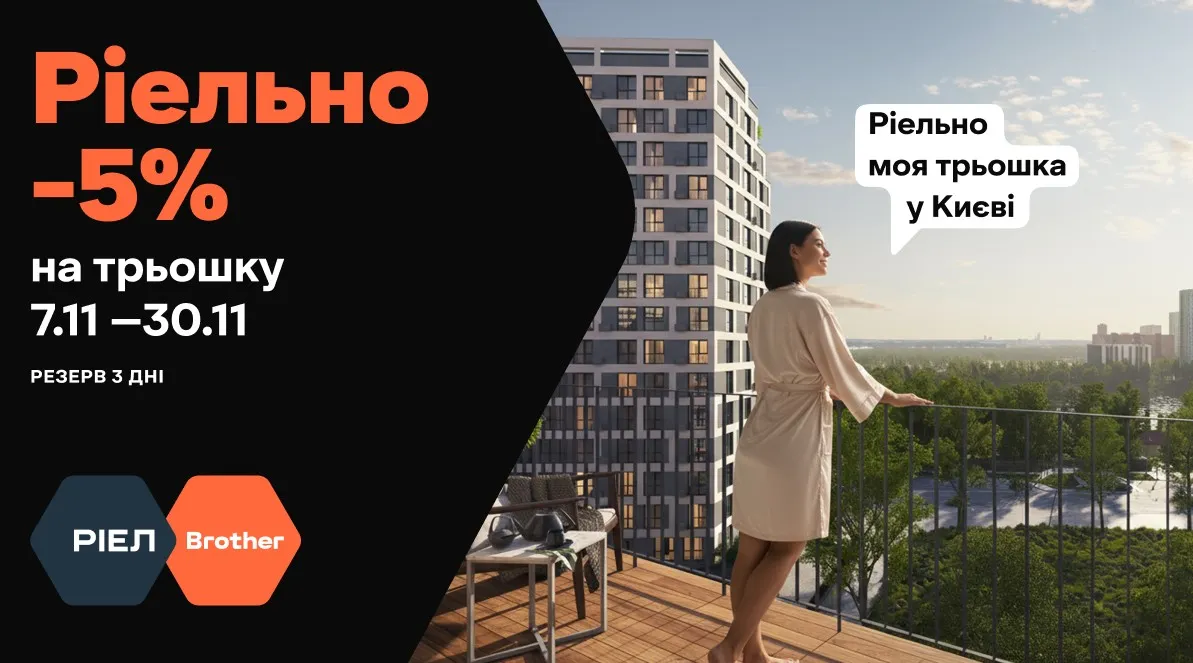 Девелопер предлагает 5% скидки на недвижимость в Киеве Девелопер предлагает 5% скидки на недвижимость в Киеве