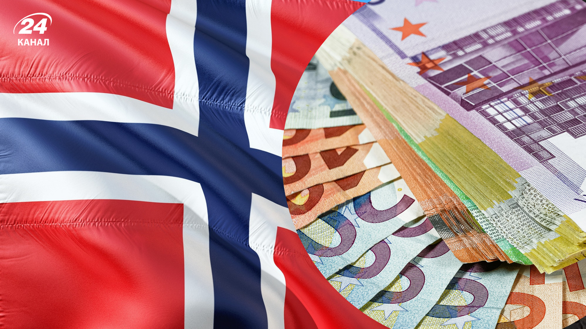 Решение на 100 миллиардов: Норвегия нашла способ разблокировать средства для Украины - Экономика Решение на 100 миллиардов: Норвегия нашла способ разблокировать средства для Украины - Экономика