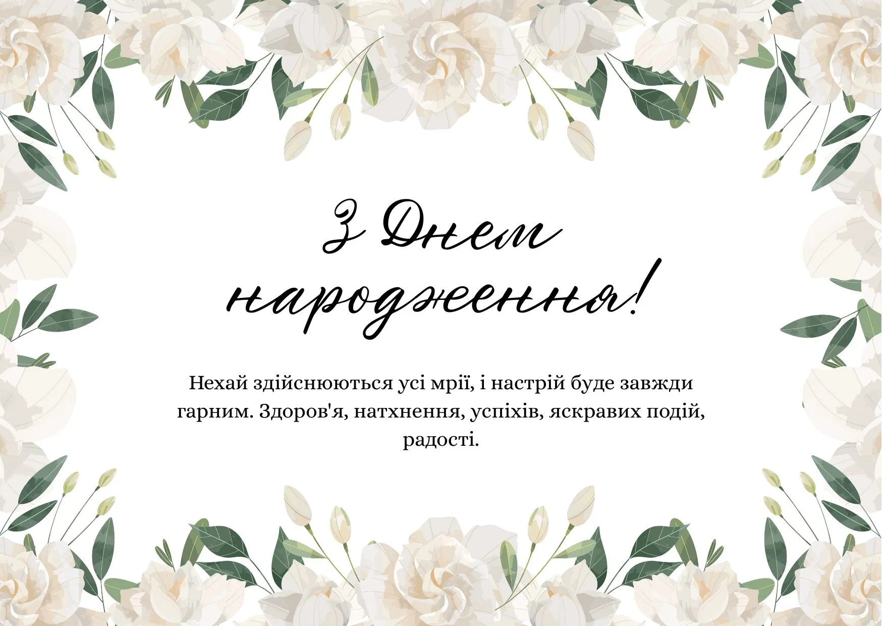 Листівка з днем народження для жінки 