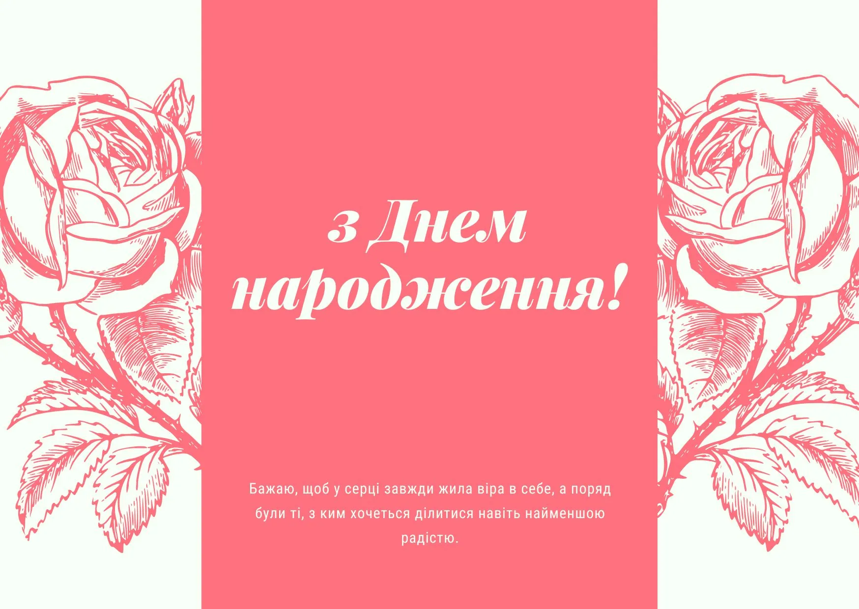 Листівка з днем народження для жінки Листівка з днем народження для жінки