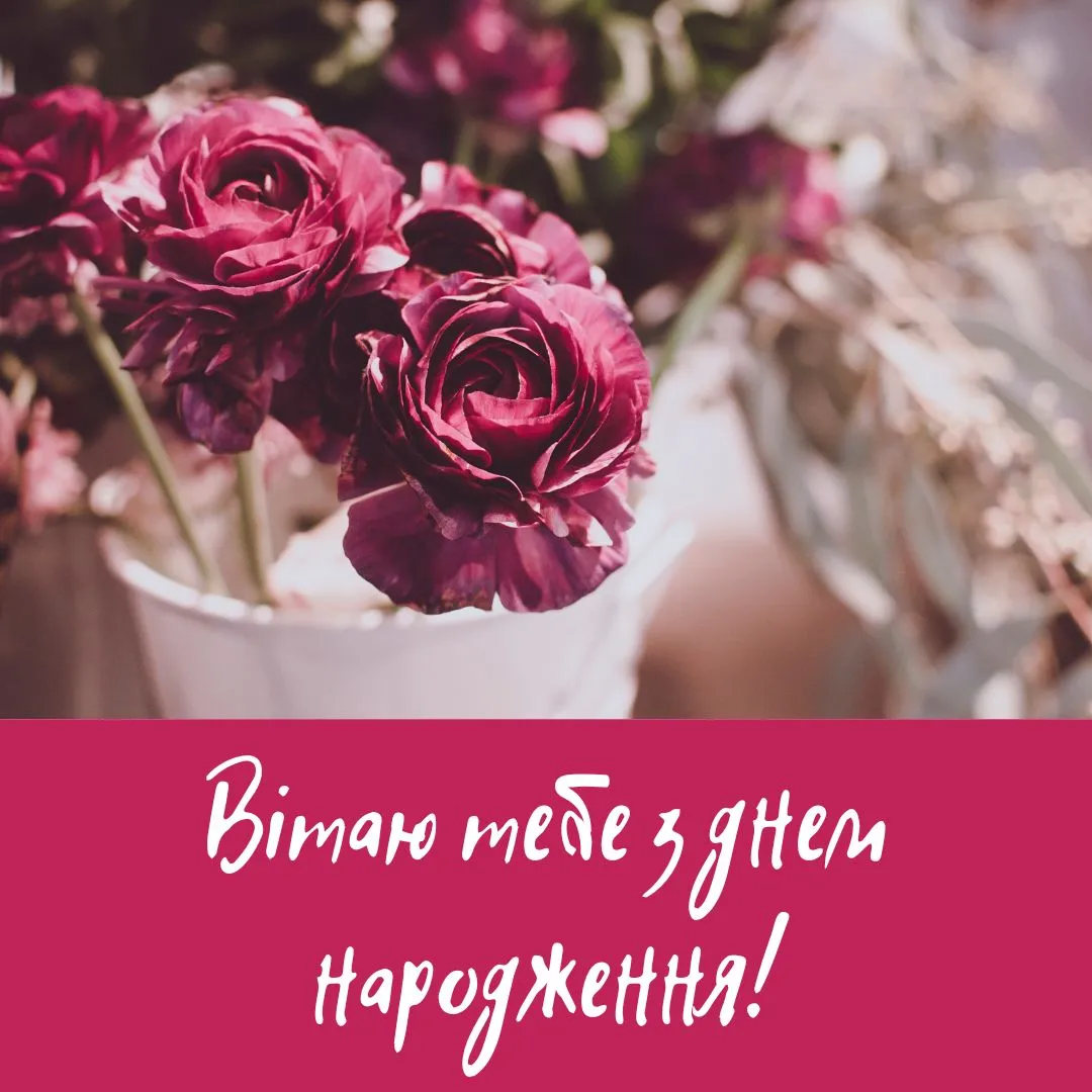 Листівка з днем народження для жінки Листівка з днем народження для жінки