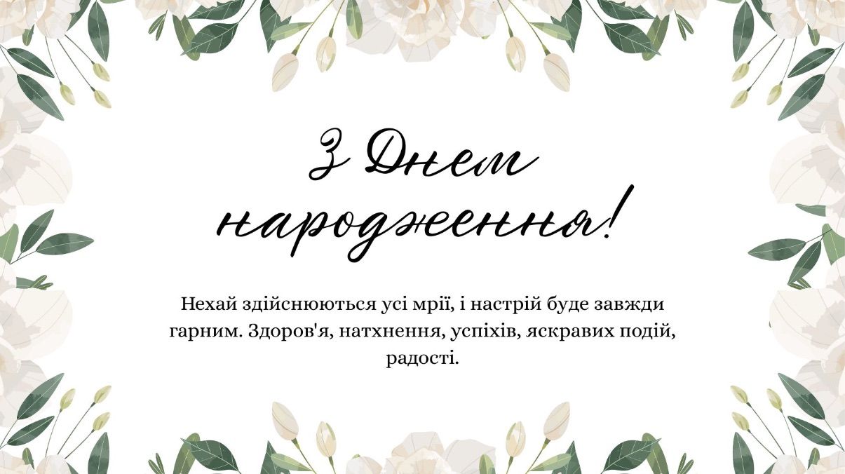 Поздравления с днем рождения для женщины