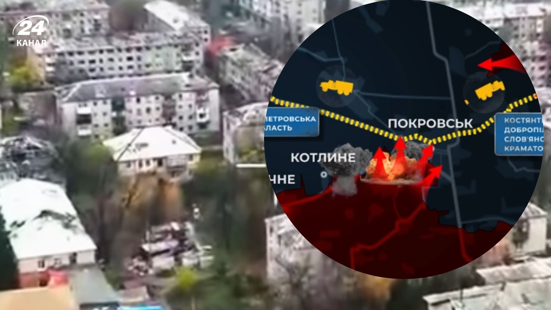 Бои за Покровск в решающей фазе, - репортаж Украинского свидетеля - видео - 24 Канал Бои за Покровск в решающей фазе, - репортаж Украинского свидетеля - видео - 24 Канал