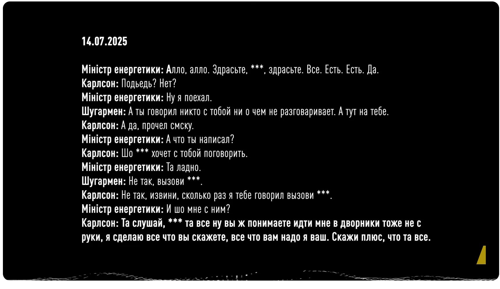 У корупційній справі фігурував Галущенко