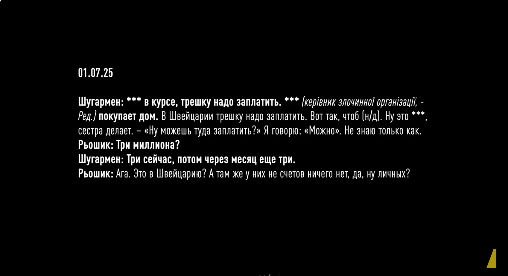 Корупціонери розповіли, на що будуть витрачати гроші