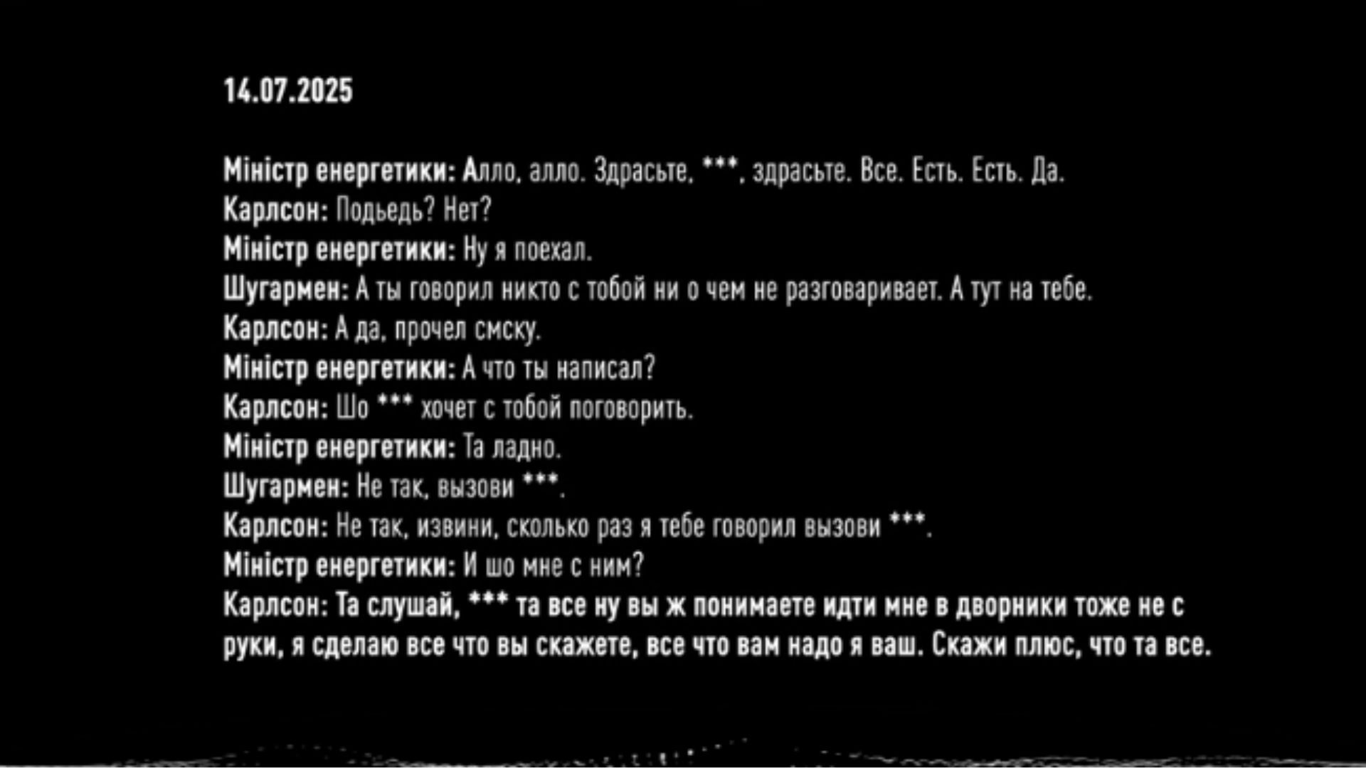 Герман Галущенко є на плівках Міндіча - новини України - 24 Канал