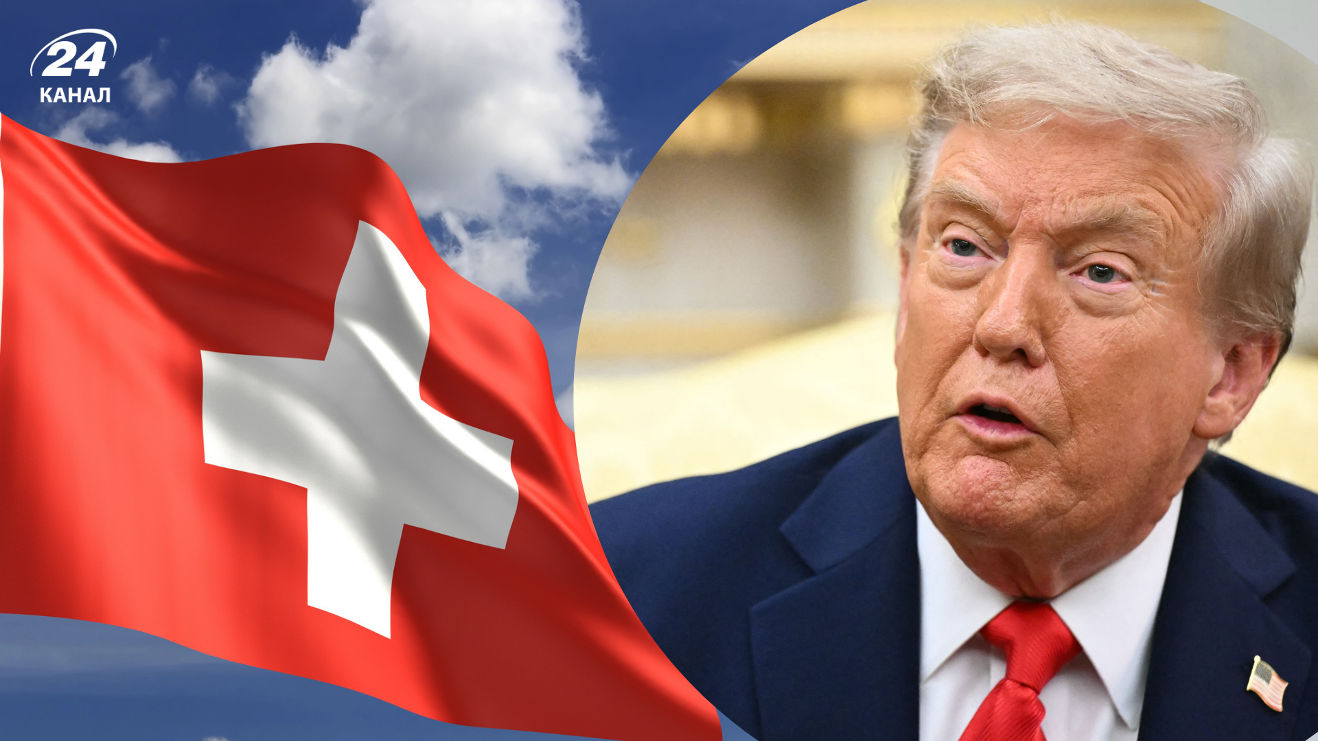 Одни из самых высоких тарифов в мире: Трамп намекнул на прорыв в торговой сделке со Швейцарией - Экономика