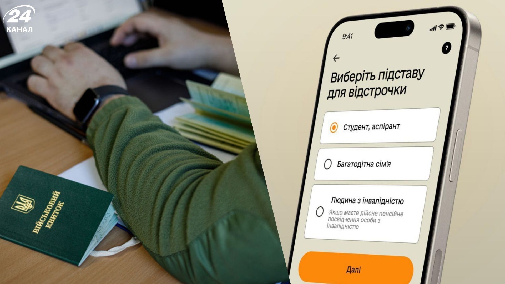 Який головний документ підтверджує відстрочку від мобілізації - 24 Канал Який головний документ підтверджує відстрочку від мобілізації - 24 Канал