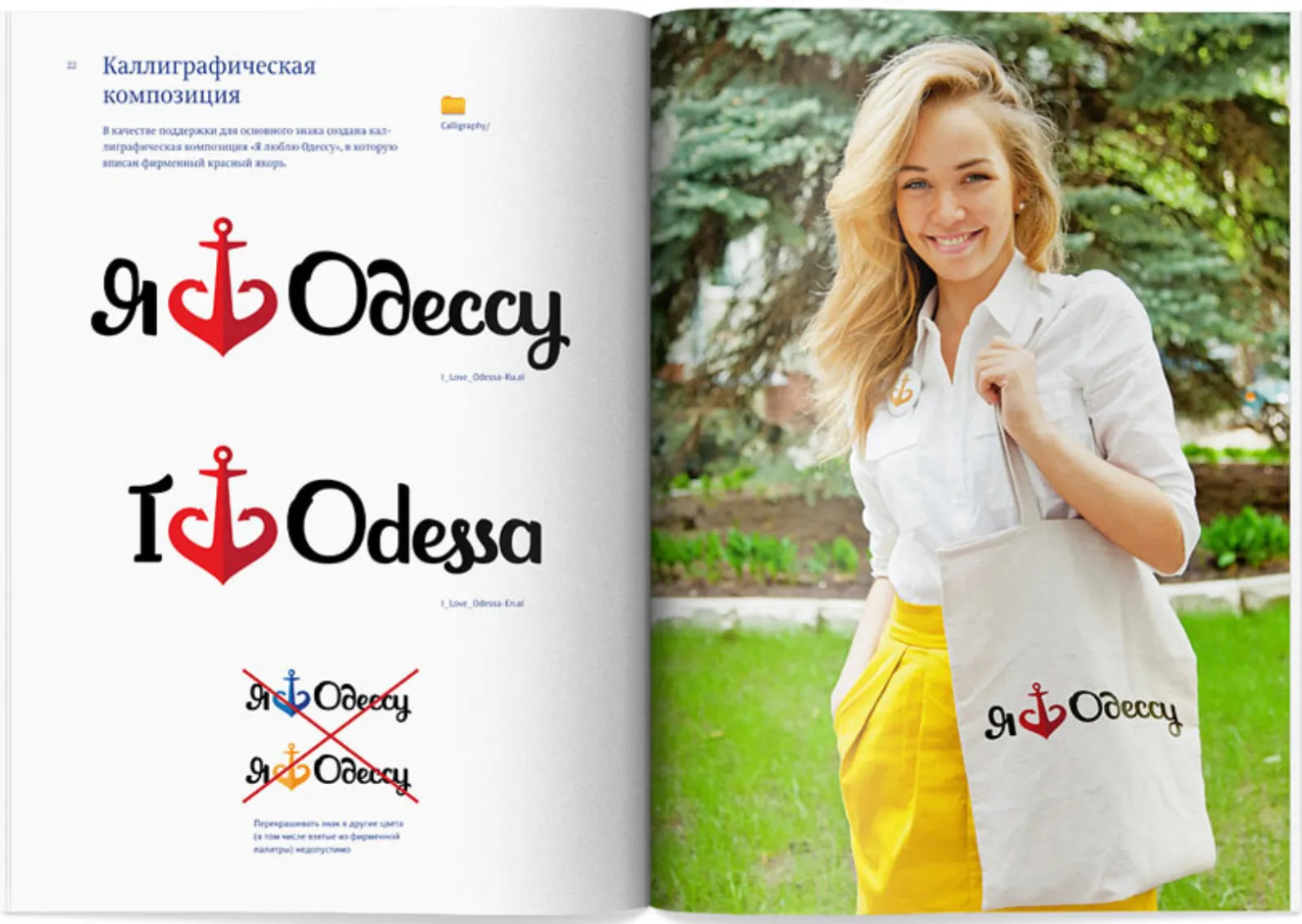 Брендбук логотипа для Одессы