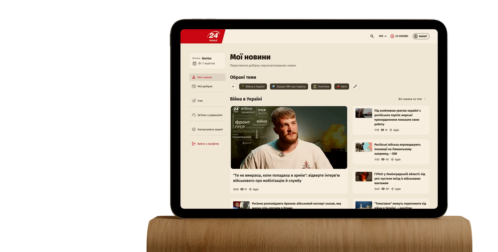 Персональний кабінет 24 Канал Персональний кабінет 24 Канал
