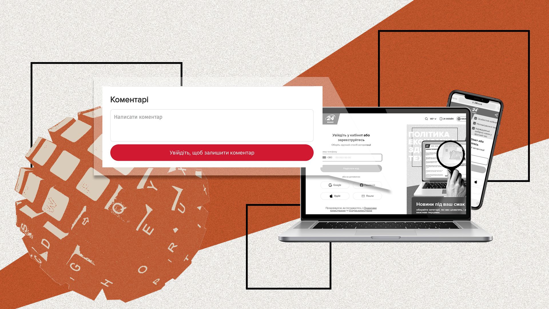 24 Канал запустил комментирование новостей на сайте 24 Канал запустил комментирование новостей на сайте