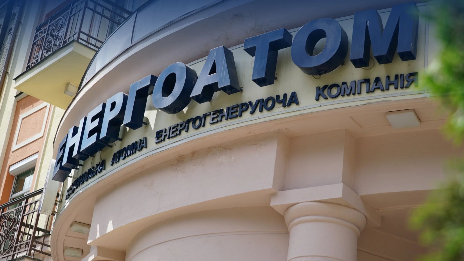 Посадовців Енергоатому відсторонили від посад Посадовців Енергоатому відсторонили від посад