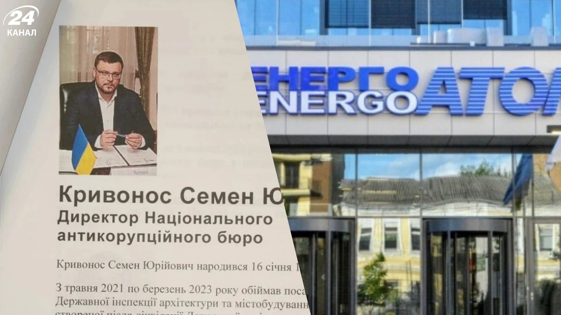 У фігуранта справи щодо Енергоатому знайшли досьє на керівництво НАБУ, – ЗМІ - 24 Канал