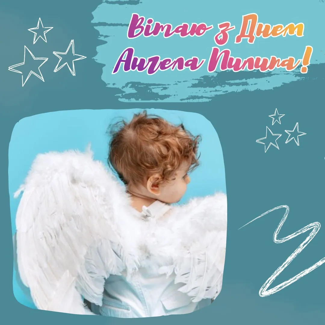 Поздравления с Днем ангела Филиппа 2025 