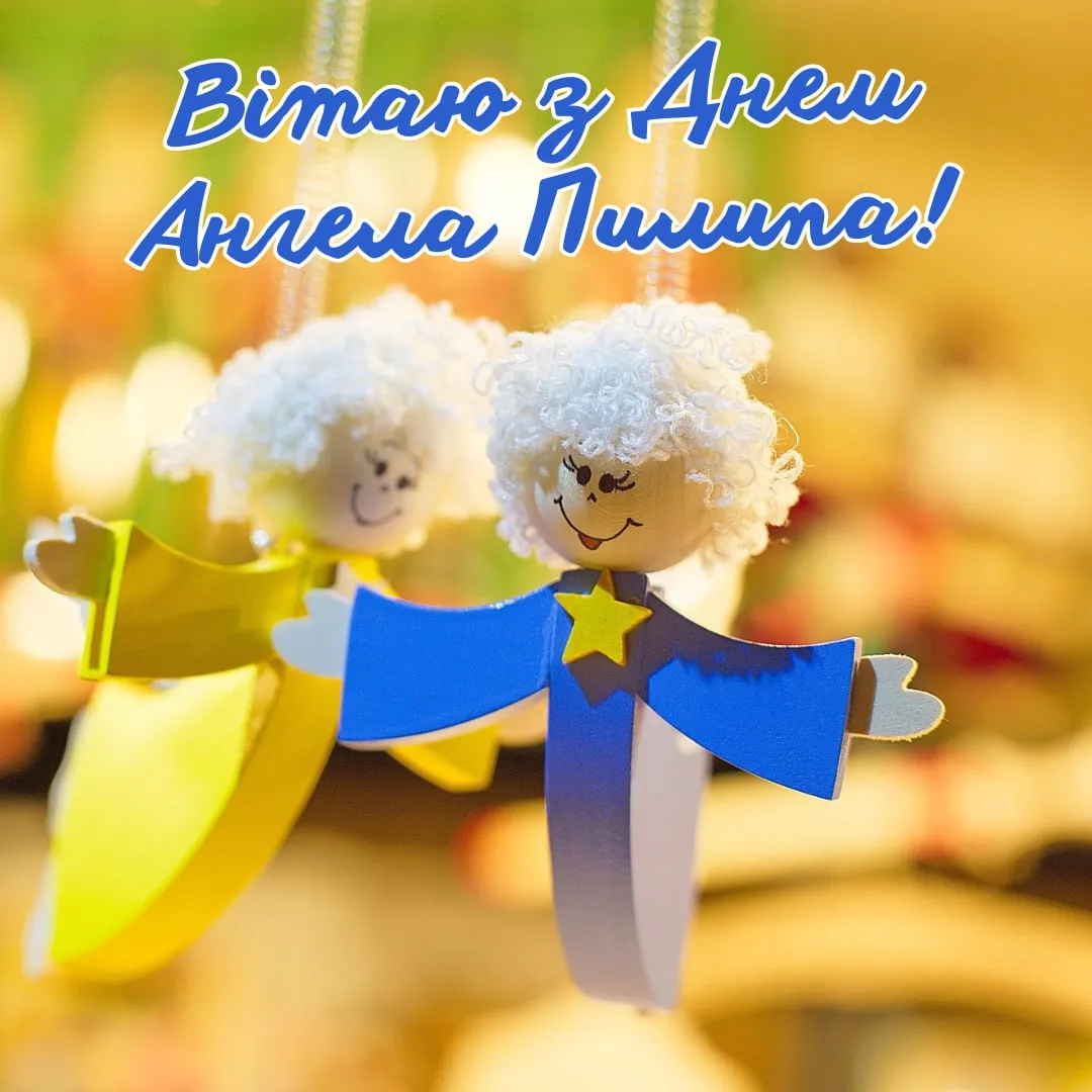 Поздравления с Днем ангела Филиппа 2025 Поздравления с Днем ангела Филиппа 2025