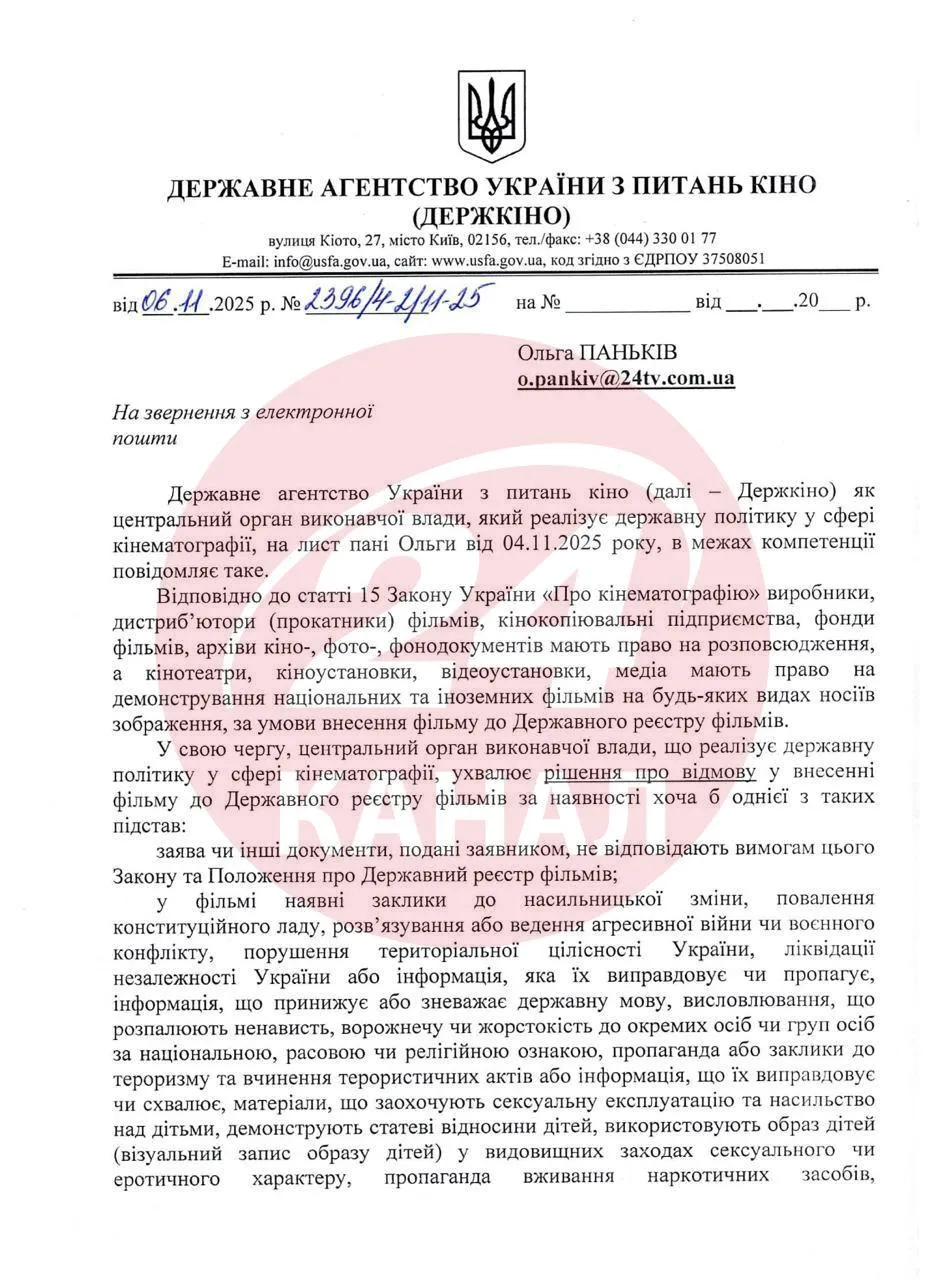 Відповідь Держкіно