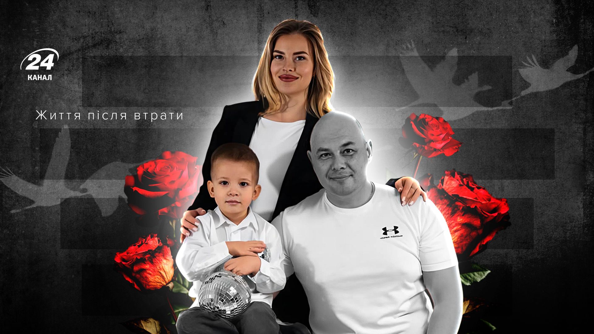 Історія загиблого Романа Хомайка Історія загиблого Романа Хомайка