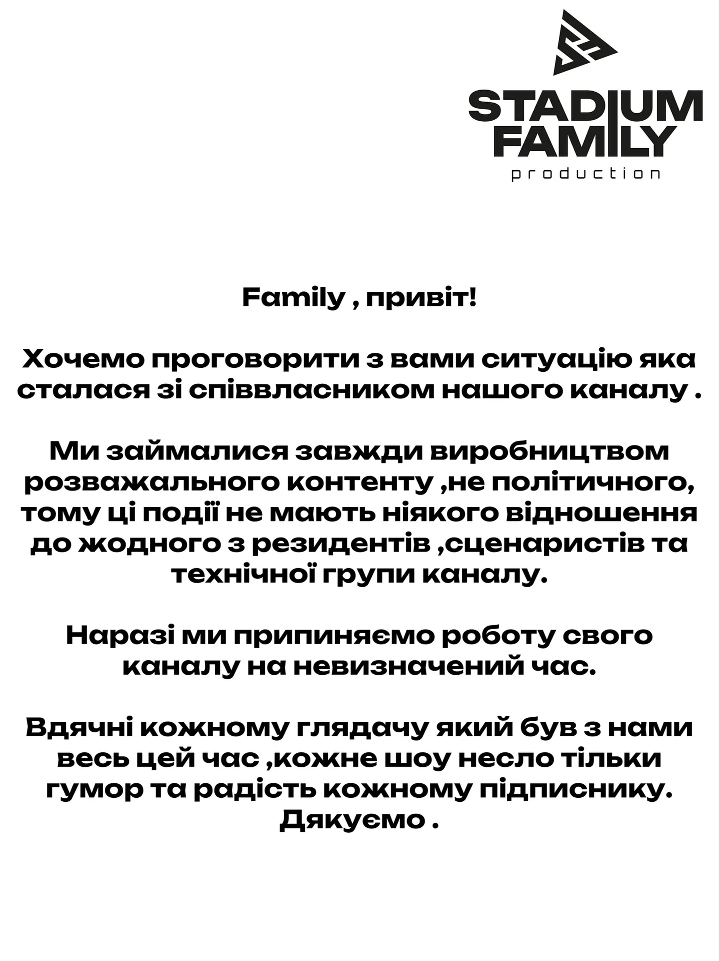Stadium Family припиняє роботу каналу 