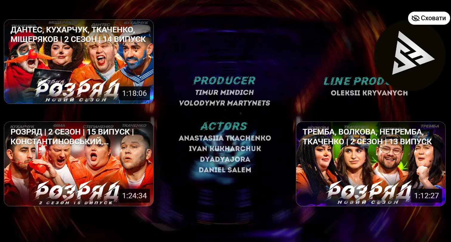 Тимур Міндіч був продюсером Stadium Family 