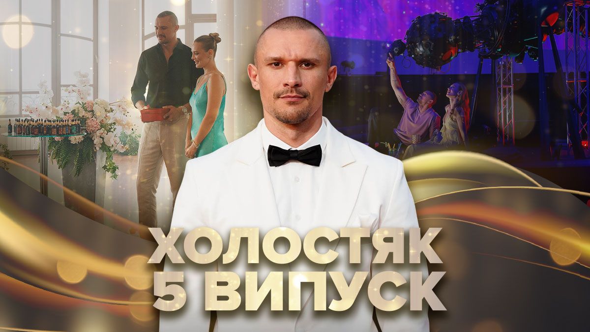 Холостяк 14 сезон, 5 серия - онлайн текстовая трансляция выпуска