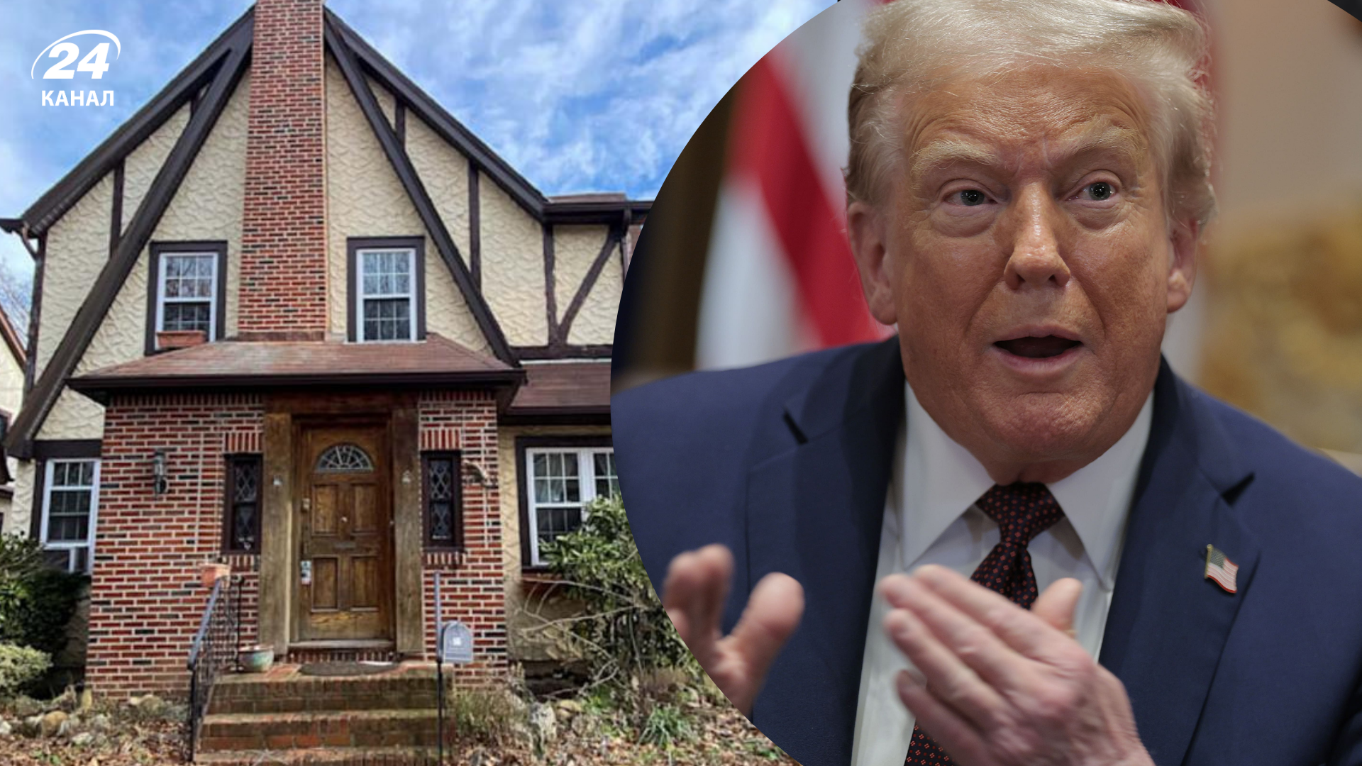 Дом детства Трампа выставили на продажу дом детства Трампа