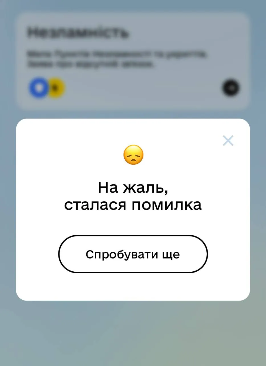 В Дії наблюдается сбой