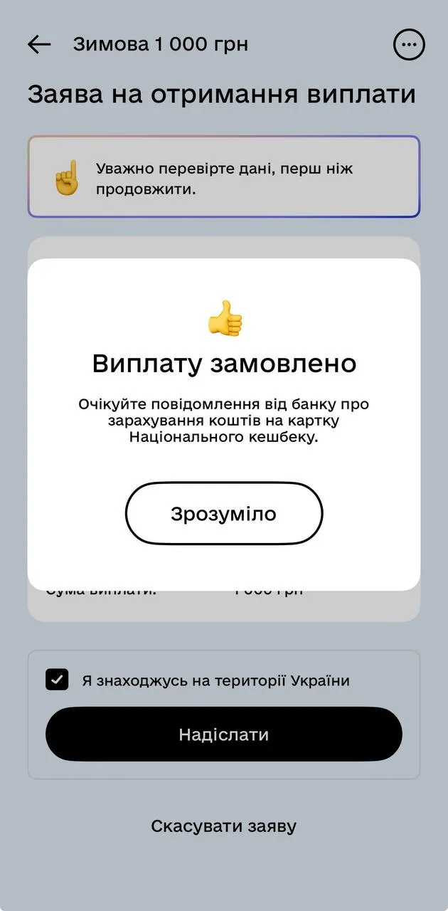 Пользователи подают заявки через Дію