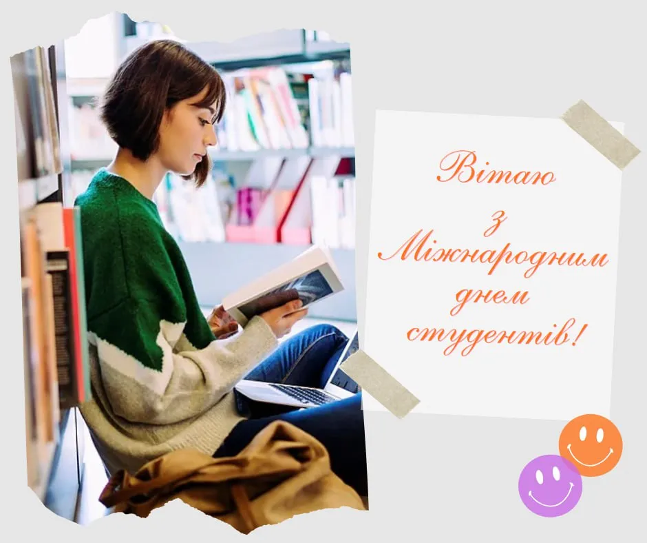 Поздравления с Международным днем студентов 2025 Поздравления с Международным днем студентов 2025