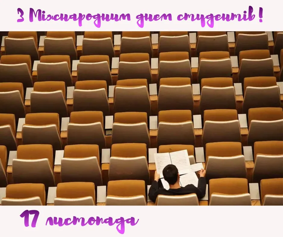 Поздравления с Международным днем студентов 2025 Поздравления с Международным днем студентов 2025