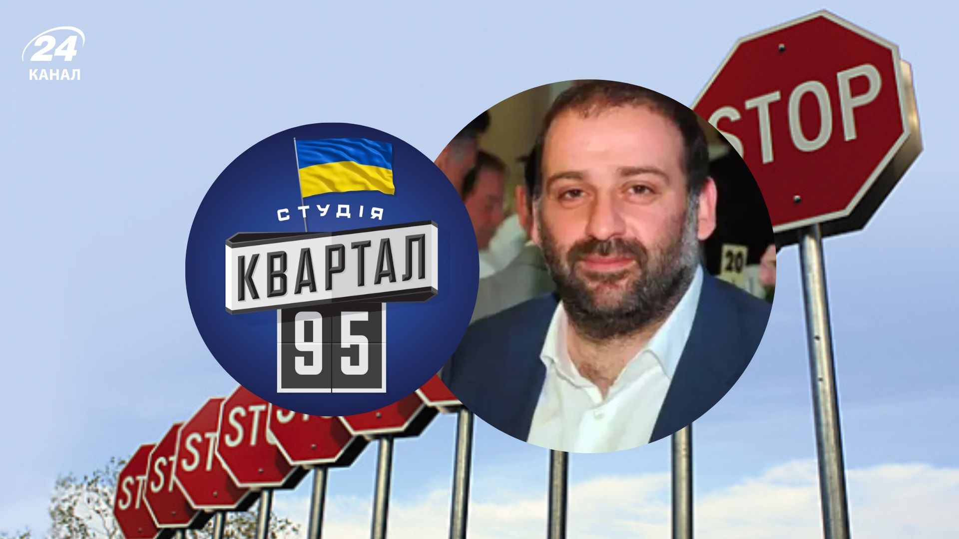 Активи Міндіча, включно з часткою в «Кварталі 95», передадуть в управління АРМА - 24 Канал Активи Міндіча, включно з часткою в «Кварталі 95», передадуть в управління АРМА - 24 Канал