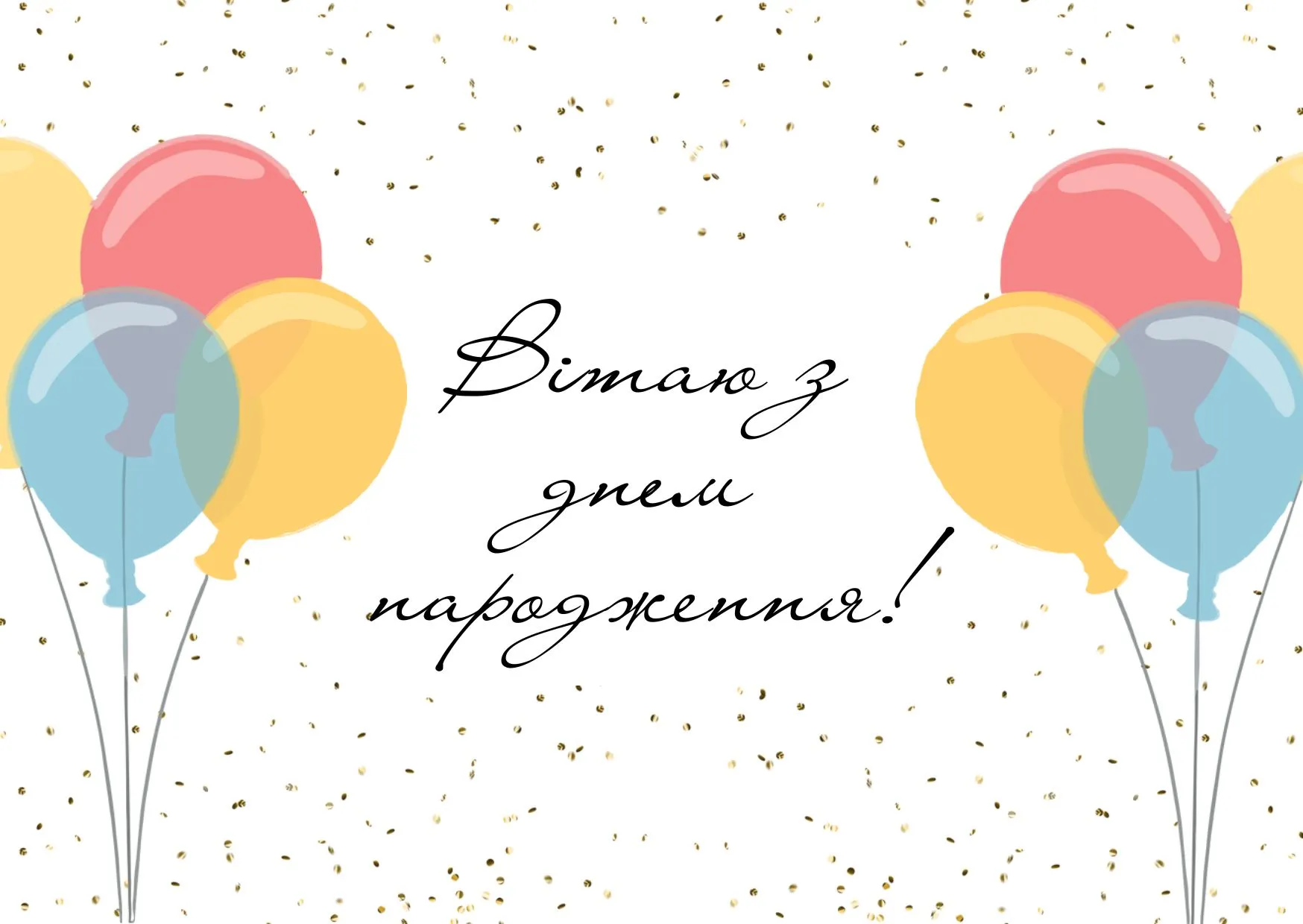 Поздравления с днем рождения сыну с днем рождения сына 