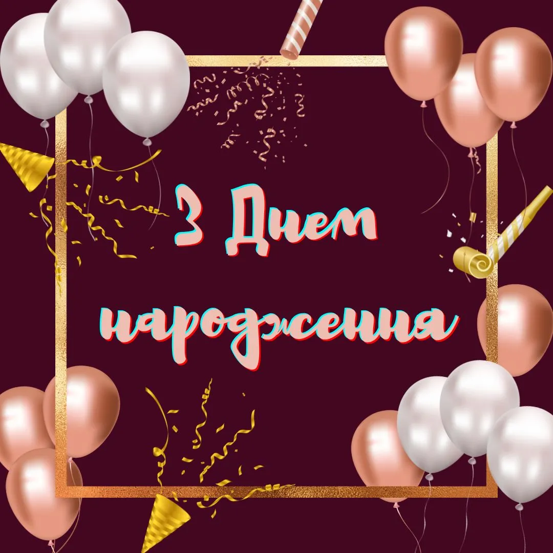 Поздравления с днем рождения сыну с днем рождения сына 