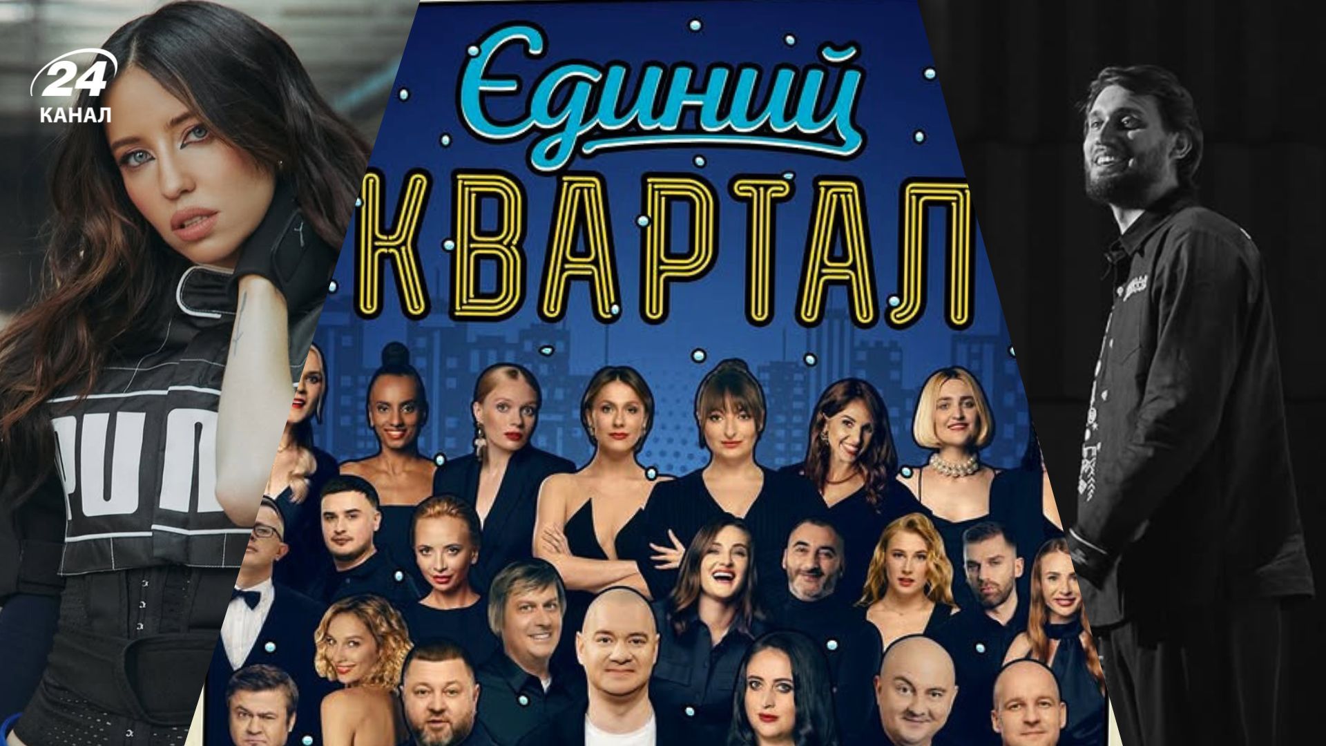 Надя Дорофеева, "Единый квартал", Вадим Яценко