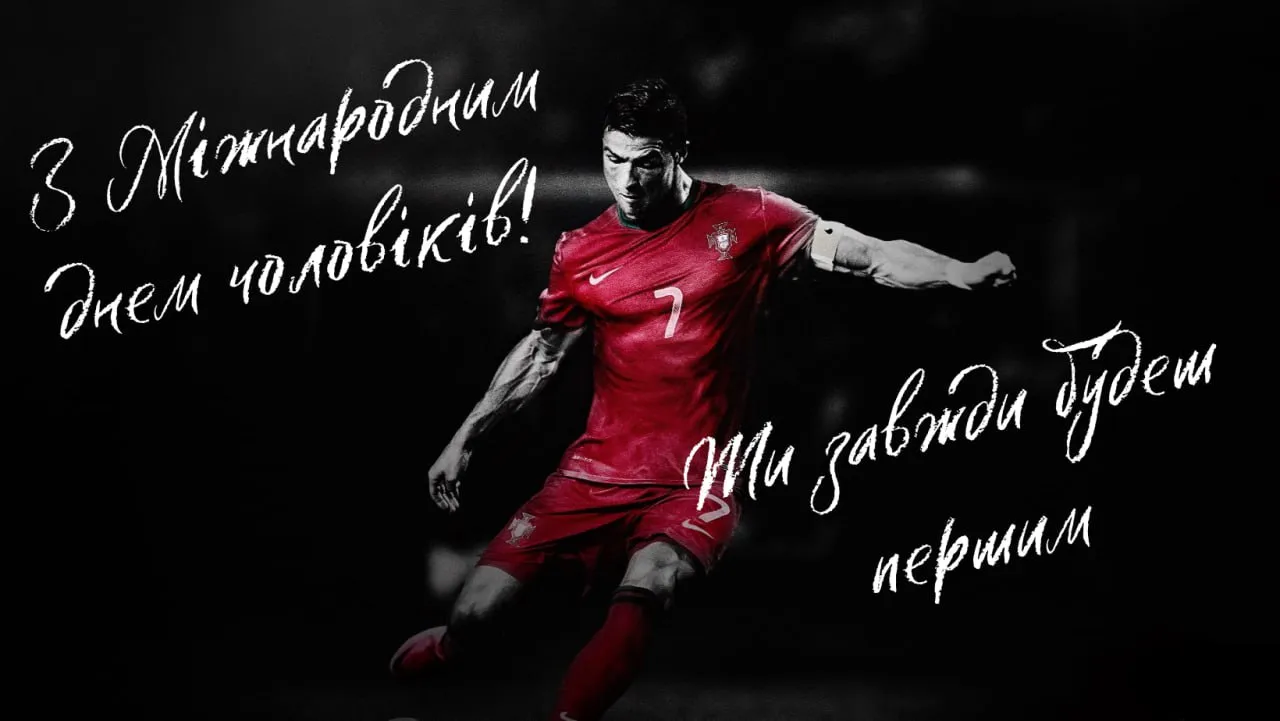 Поздравления с Международным днем мужчин 2025 Поздравления с Международным днем мужчин 2025