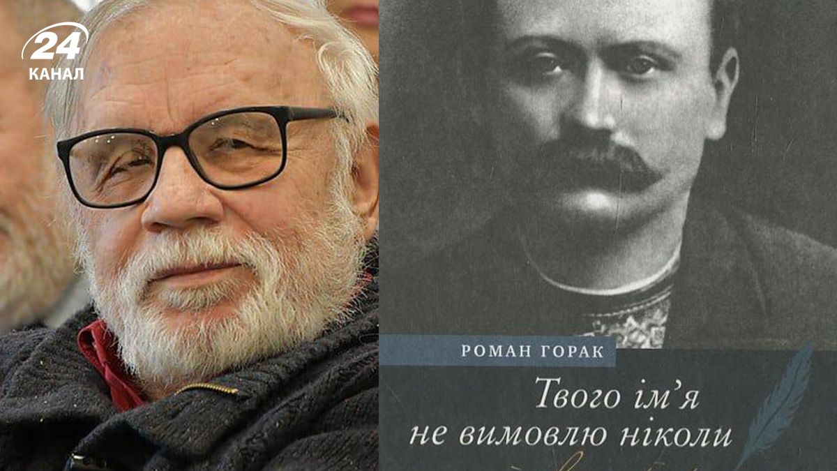 Умер Роман Горак, который 40 лет изучал Франко и выдающихся украинцев - новости Украины - 24 Канал Умер Роман Горак, который 40 лет изучал Франко и выдающихся украинцев - новости Украины - 24 Канал