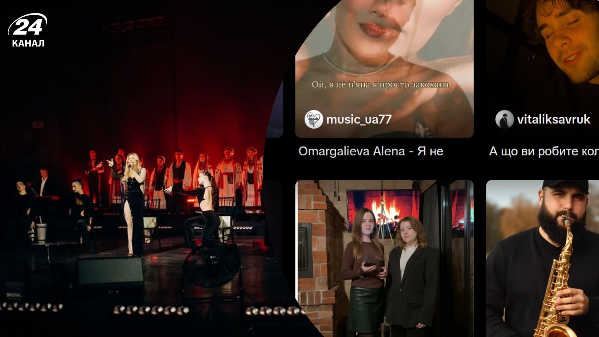 "Не п'яна – закохана" розриває тікток: українські артисти масово переспівують новий хіт - Show24 "Не п'яна – закохана" розриває тікток: українські артисти масово переспівують новий хіт - Show24