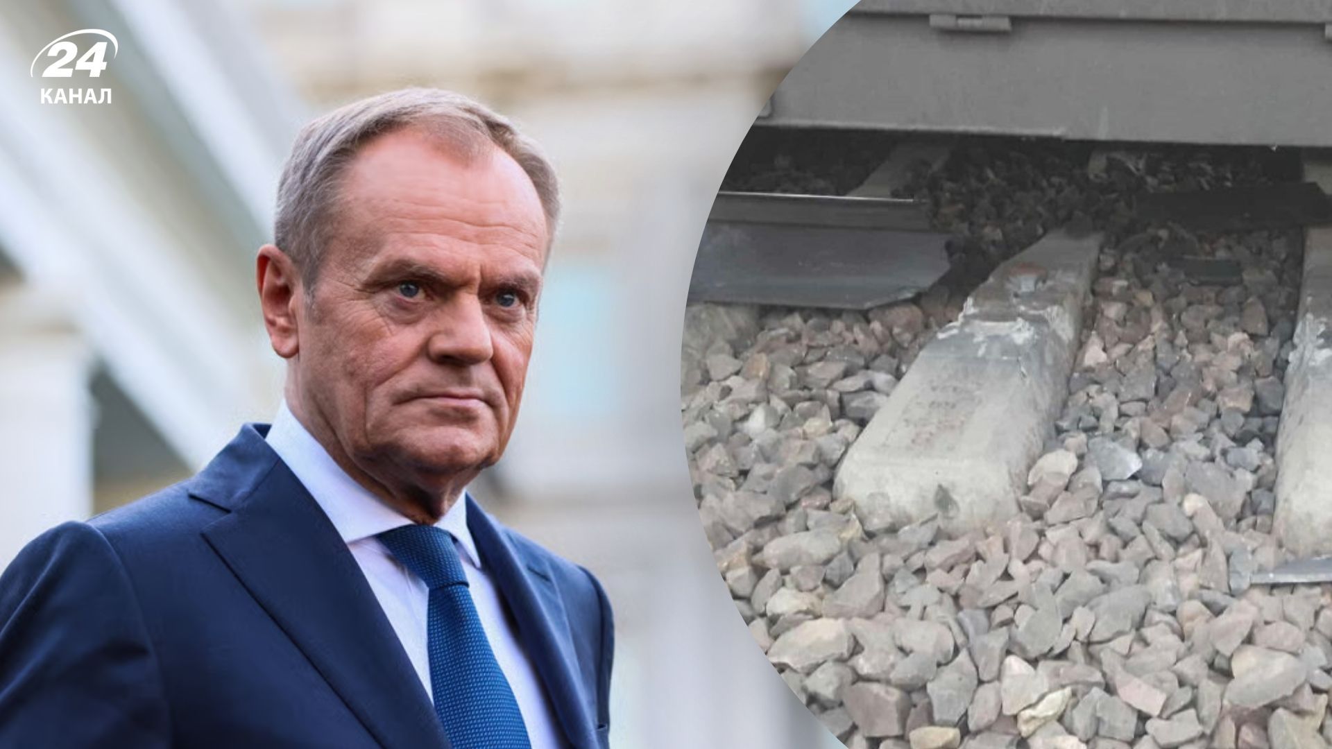 Дональд Туск відреагував на пошкодження залізниці в Польщі Дональд Туск відреагував на пошкодження залізниці в Польщі
